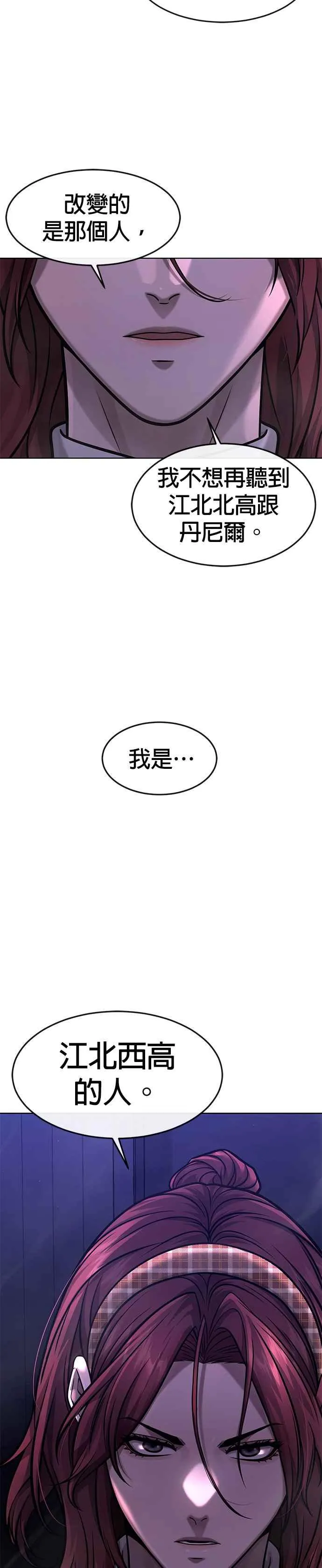 任务至上主义一口气看完全集漫画,第120话 这里没有你这家伙的位置2图