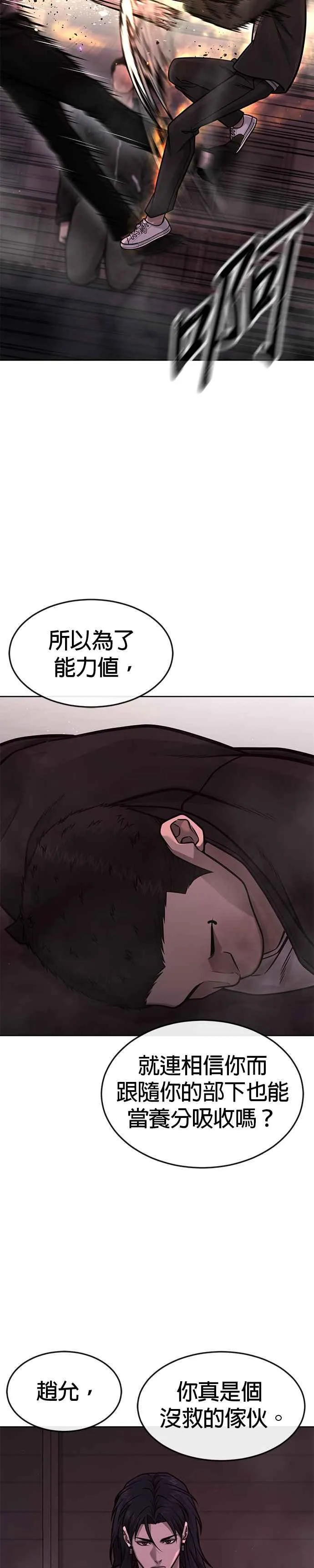任务至上主义漫画83话漫画,第143话 你不好奇吗？1图