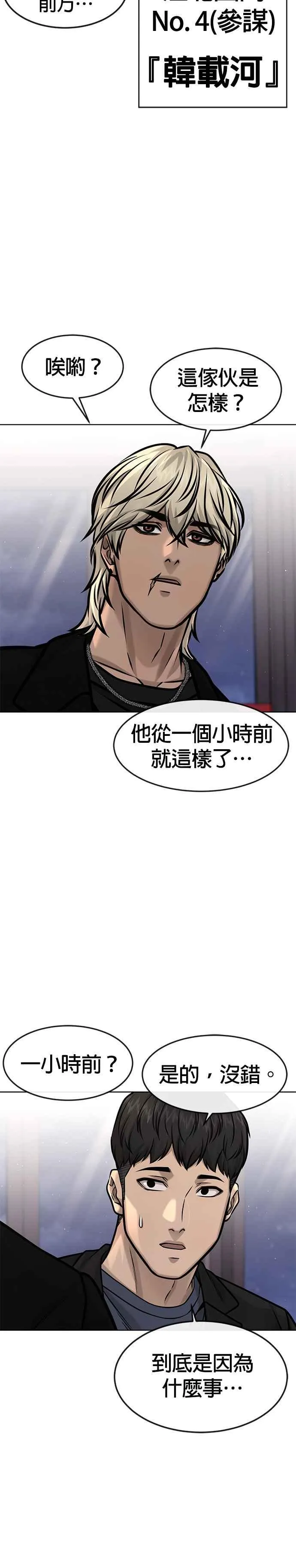 任务至上主义一口气看完全集漫画,第117话 我一定会亲手解决你2图