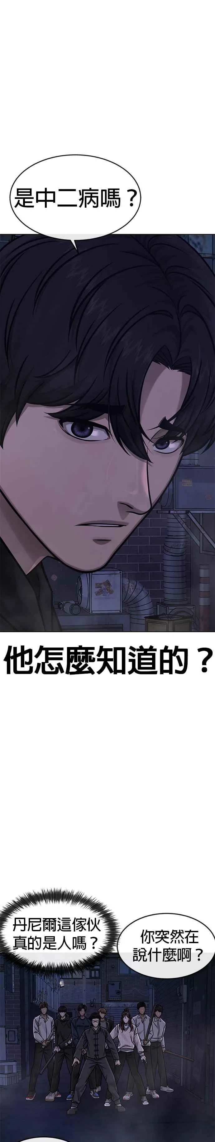 任务至上主义漫画全集漫画,第136话 你到底…！2图