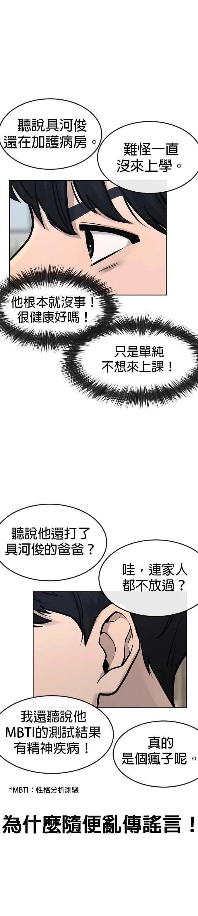 任务至上主义漫画,第10话 白金卡牌！1图