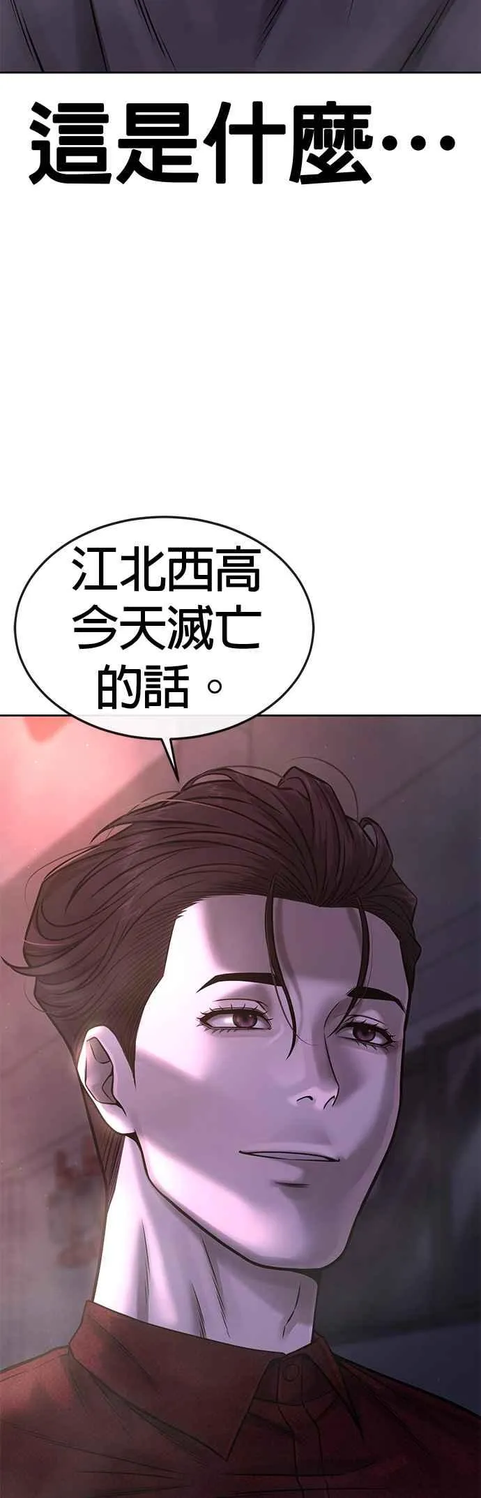 任务至上主义韩漫漫画,第74话 他不是我们能对付的对手！2图