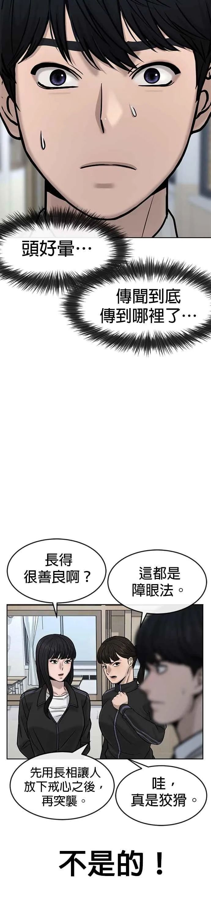 任务至上主义漫画,第10话 白金卡牌！2图