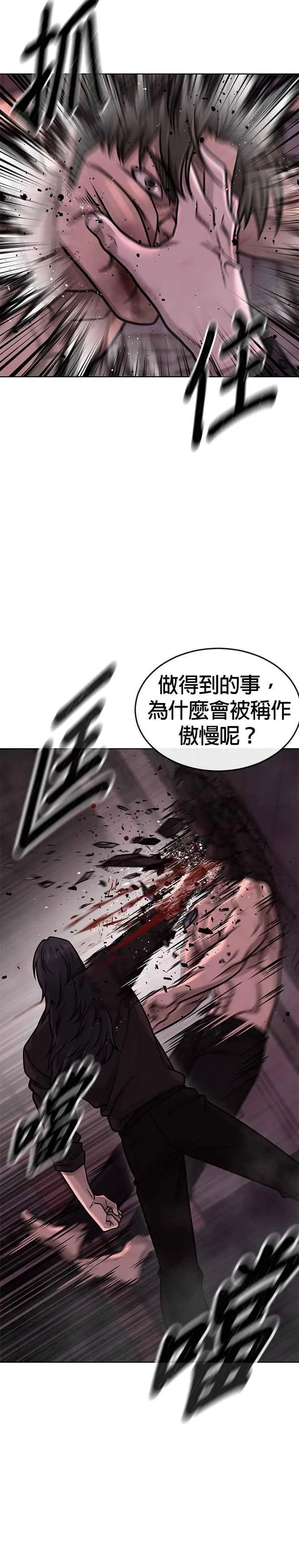 任务至上主义漫画,第141话 必须要尽快解决赵允！1图