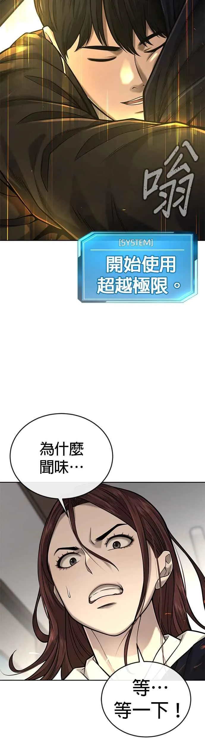 至上主义流派漫画,第30话 女人的不要，就是要！2图