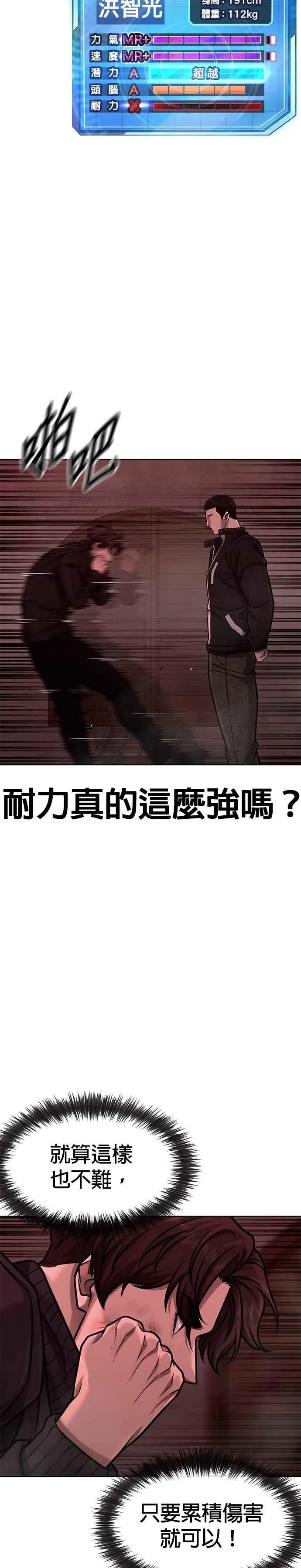 任务至上主义漫画83话漫画,第140话 这真的有可能吗？！2图