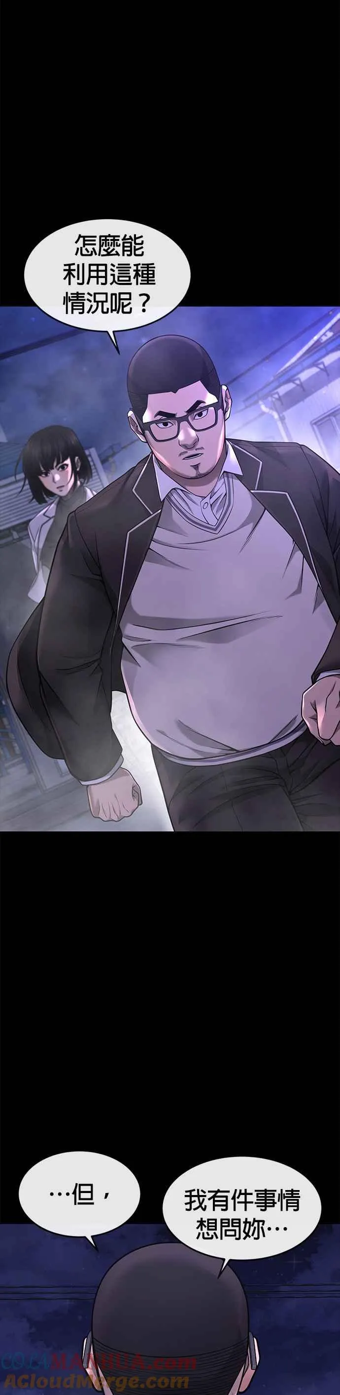 任务至上主义漫画83话漫画,第66话 今天就是抓怪物的日子1图