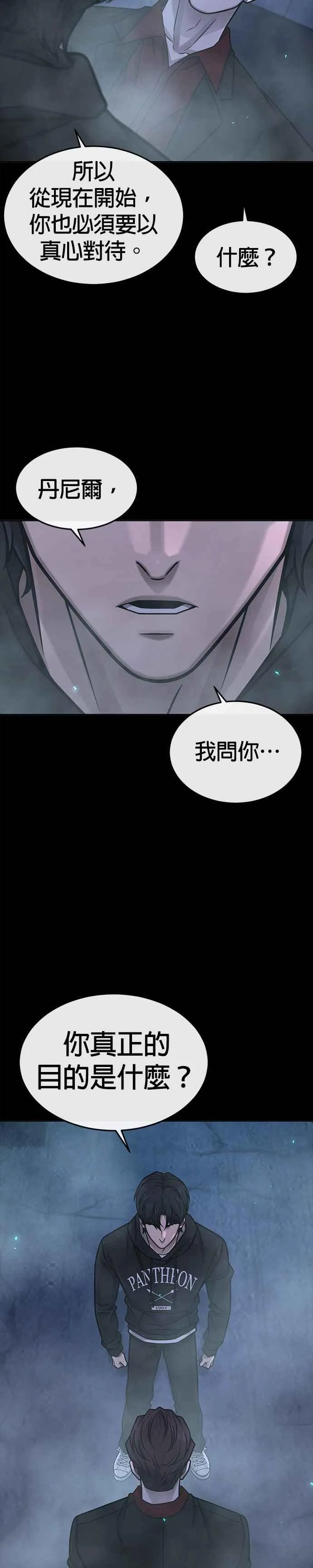 任务至上主义漫画83话漫画,第144话 知道我是谁吧2图