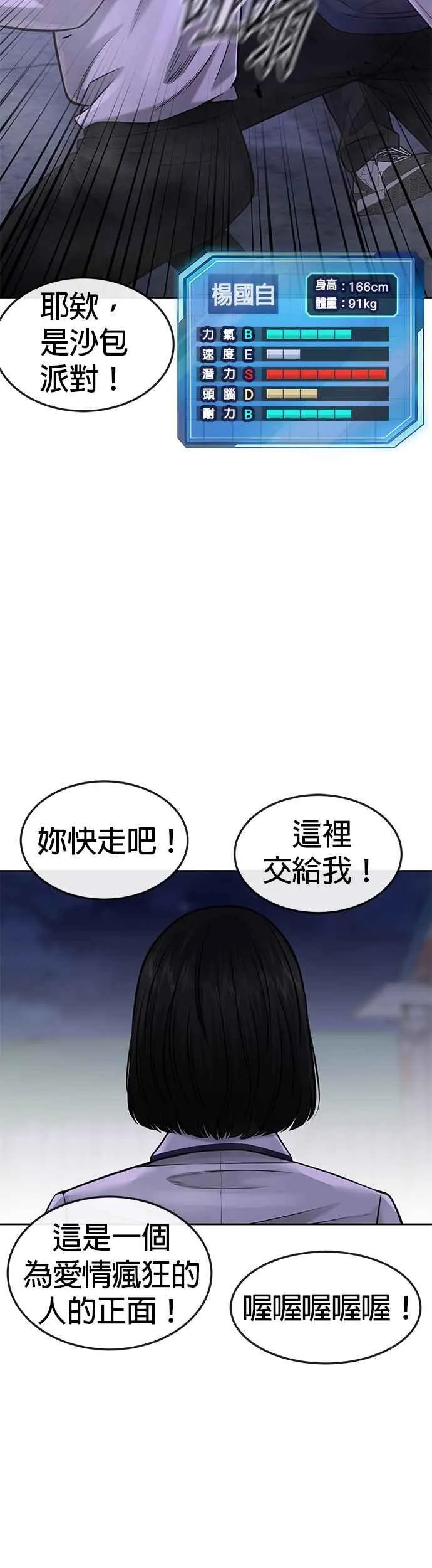 任务至上主义漫画免费观看漫画,第61话 我体内的东西又开始蠢动2图