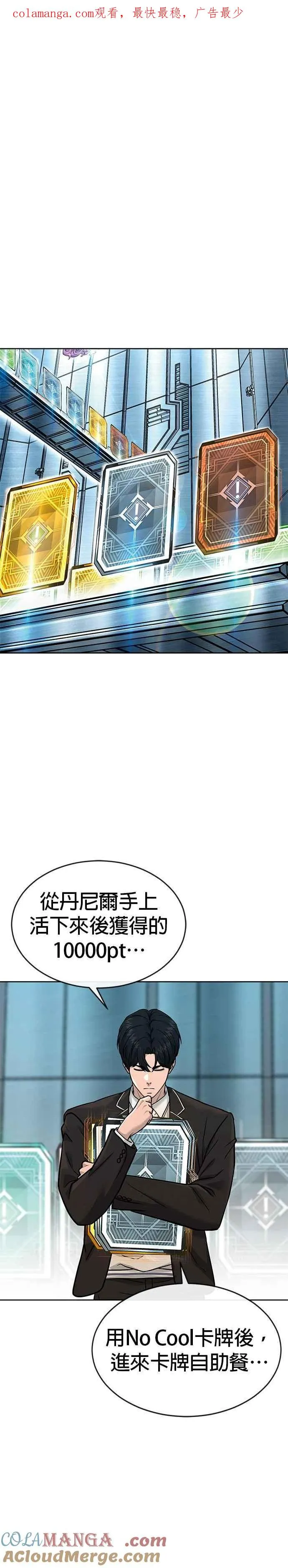 任务至上主义漫画,第139话 不会再被淘汰1图