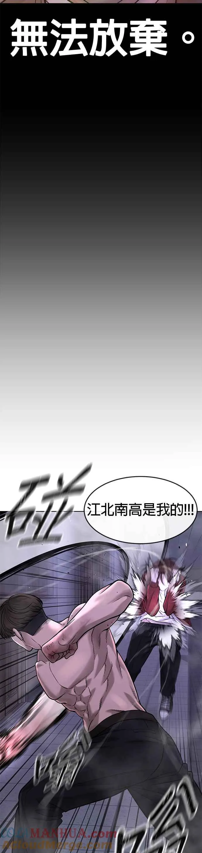 任务至上主义漫画83话漫画,第67话 江北南高是我的！2图