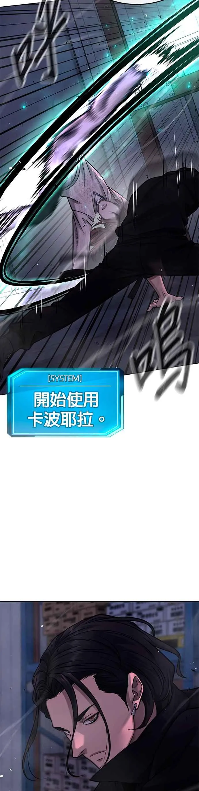 任务至上主义漫画,第120话 这里没有你这家伙的位置2图