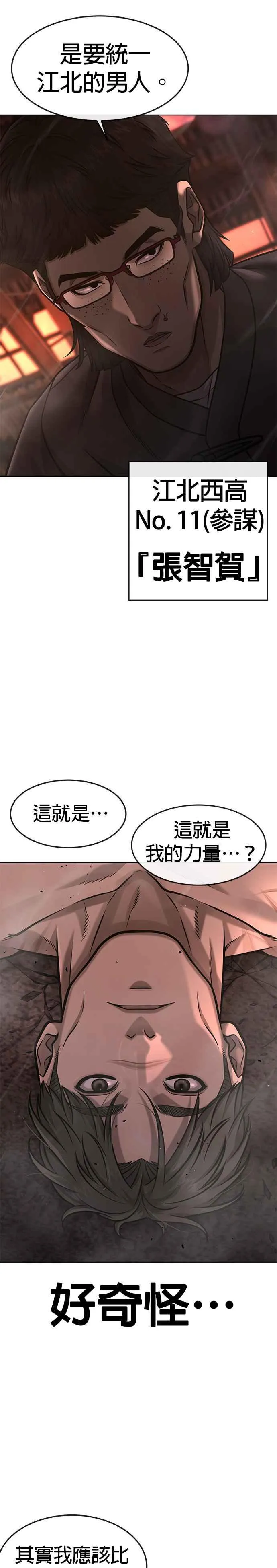 任务至上主义漫画全集漫画,第116话 今天就能抓到千泰浩！1图