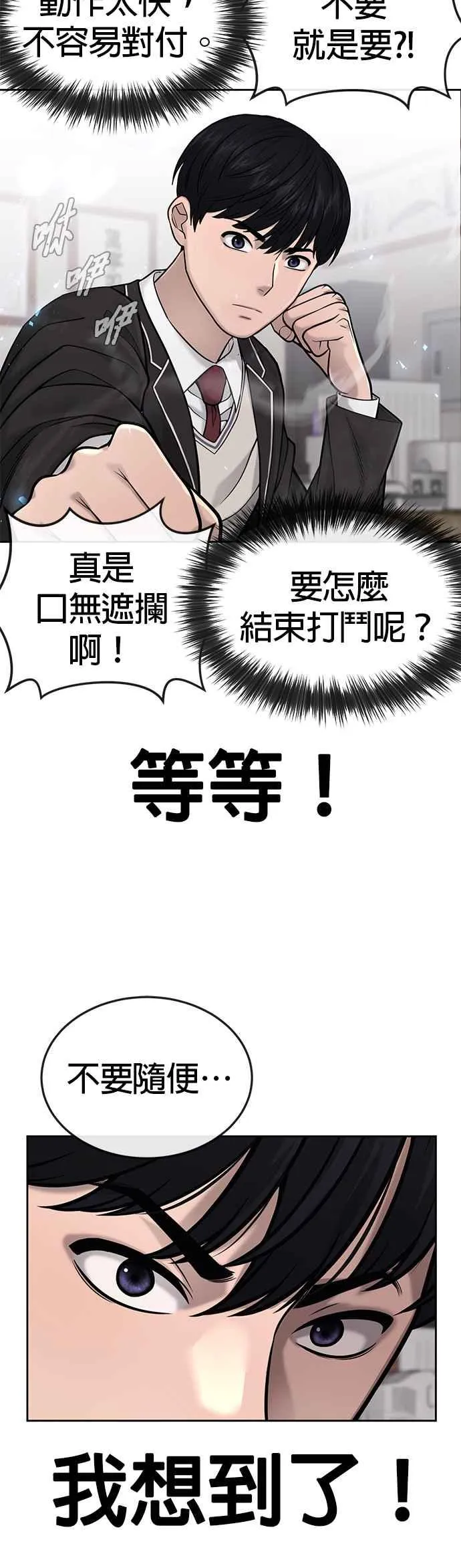 任务至上主义能力值漫画,第30话 女人的不要，就是要！2图