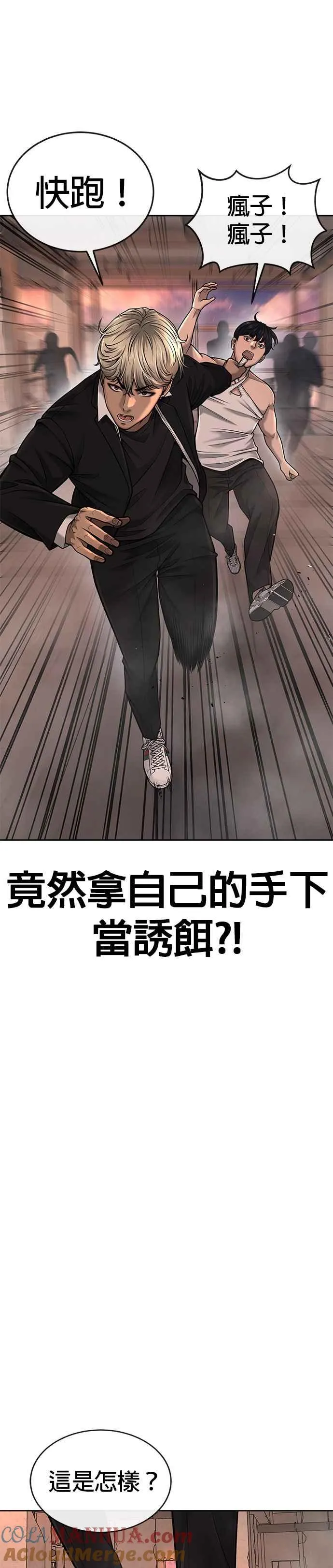 任务至上主义漫画,第46话 疯子！疯子！1图