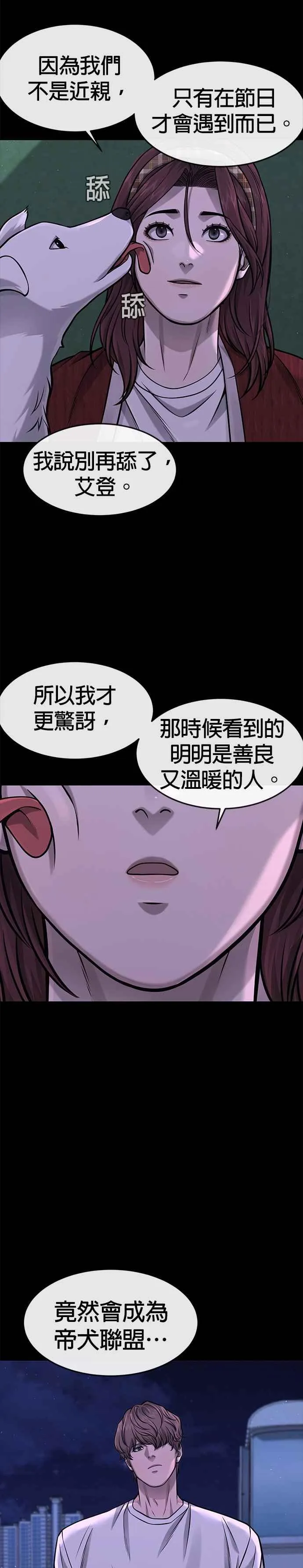 任务至上主义动漫免费在线观看漫画,第95话 就不要搞组织1图