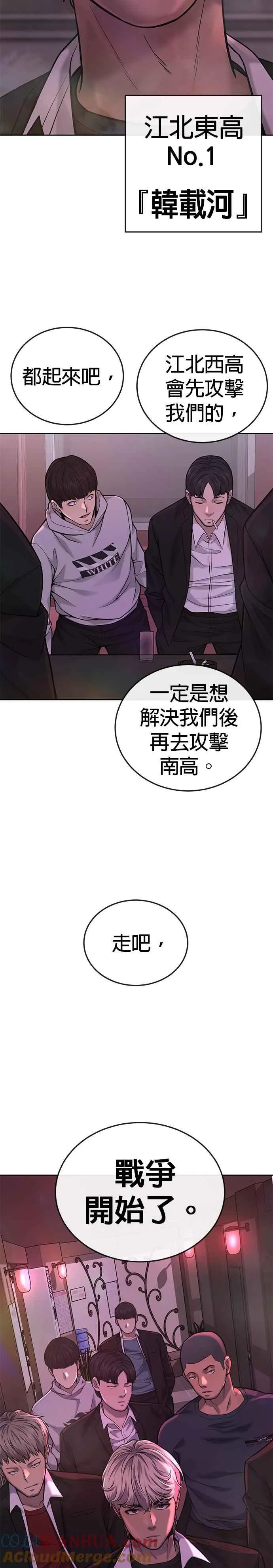 任务至上主义漫画83话漫画,第29话 是能扩张势力的好开头！1图