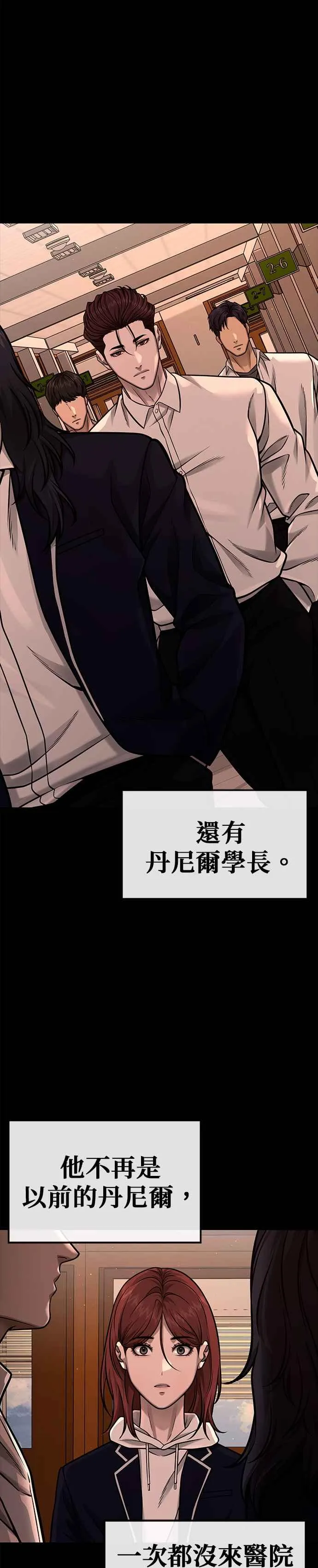至上主义流派漫画,第120话 这里没有你这家伙的位置1图