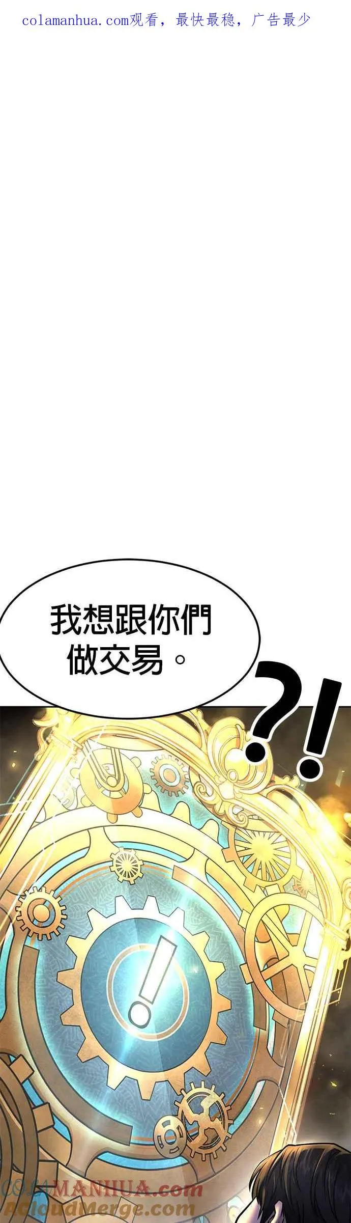 任务至上主义漫画全集免费漫画,第77话 喔喔喔喔喔？1图