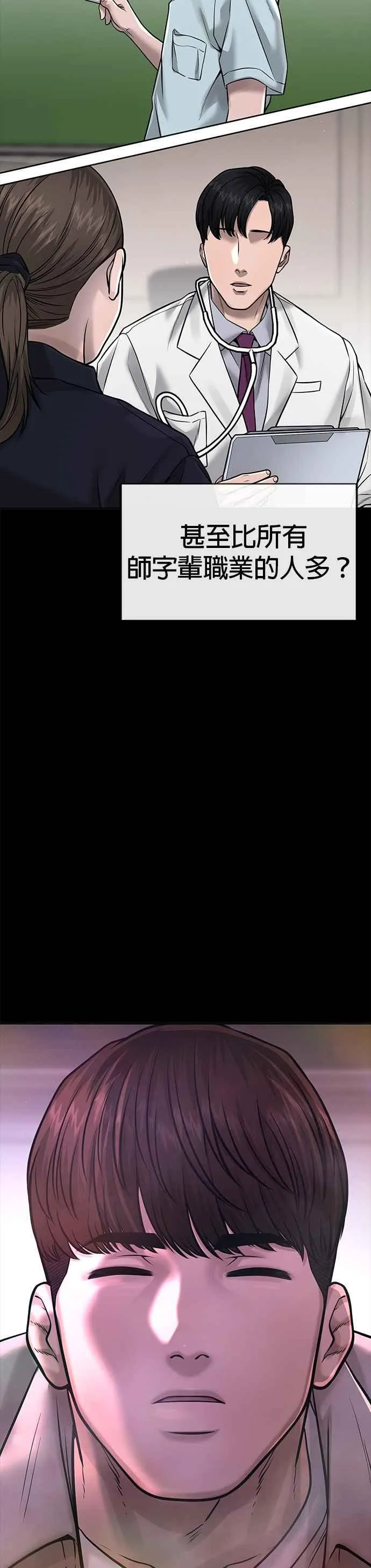 任务至上主义漫画83话漫画,第67话 江北南高是我的！1图