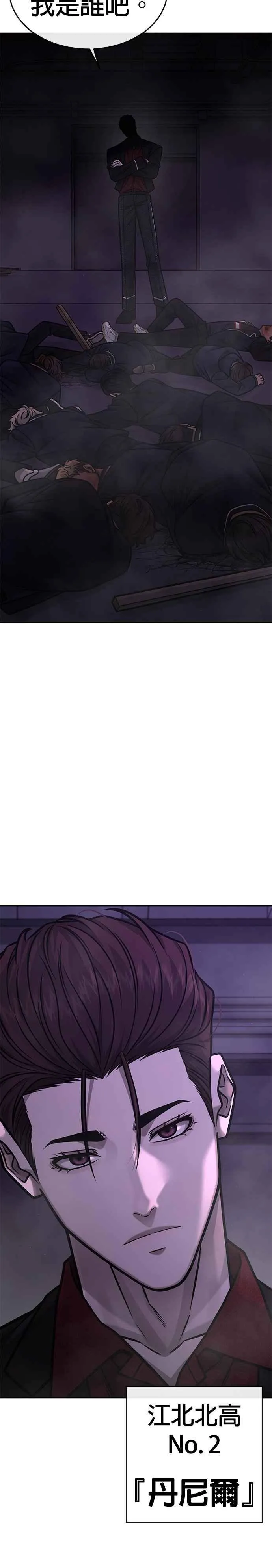 任务至上主义漫画83话漫画,第144话 知道我是谁吧2图