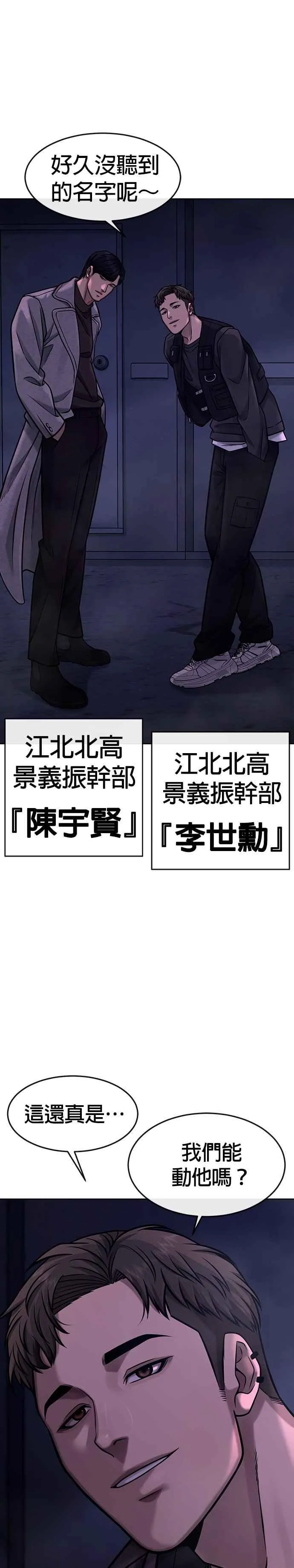 任务至上主义漫画,第118话 搞不好2图