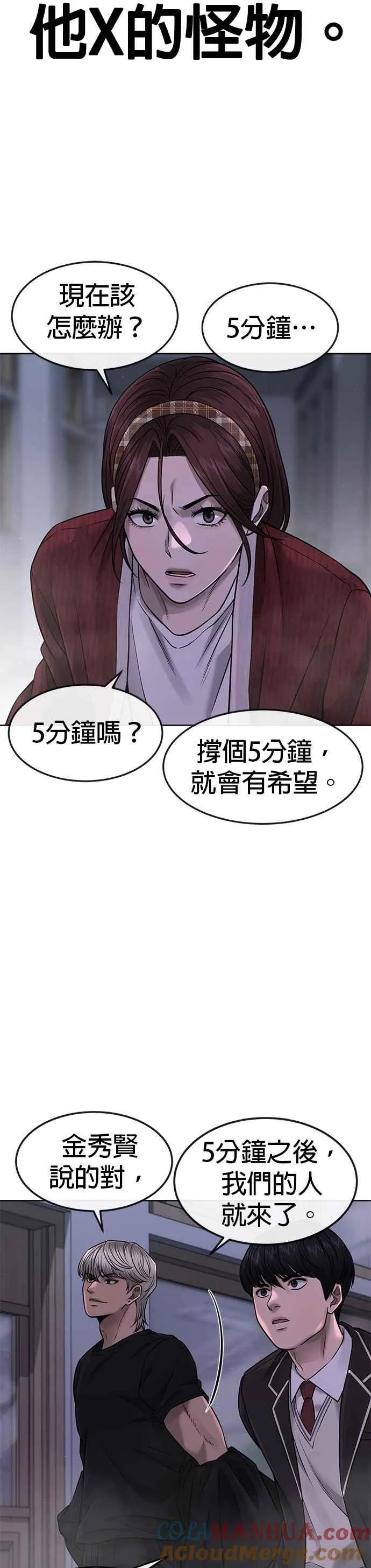 任务至上主义漫画,第67话 江北南高是我的！1图