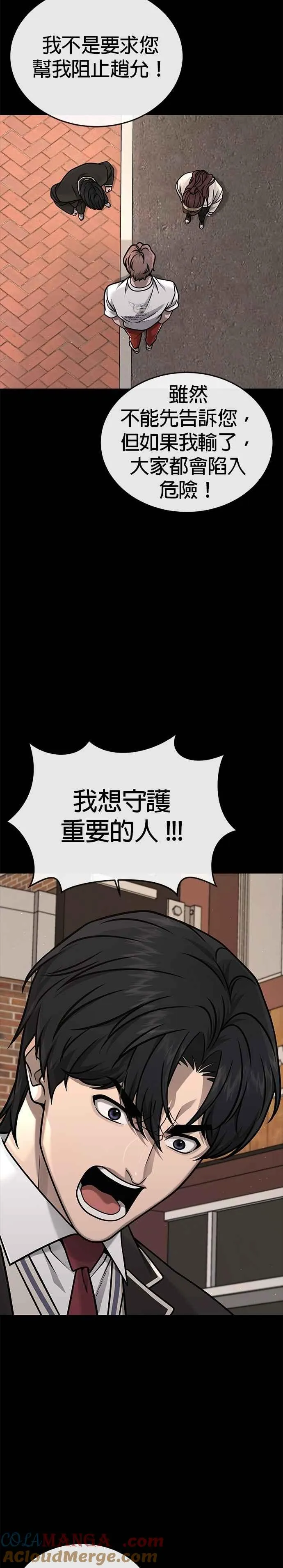 任务至上主义漫画在线漫画,第152话 你还是人吗？2图