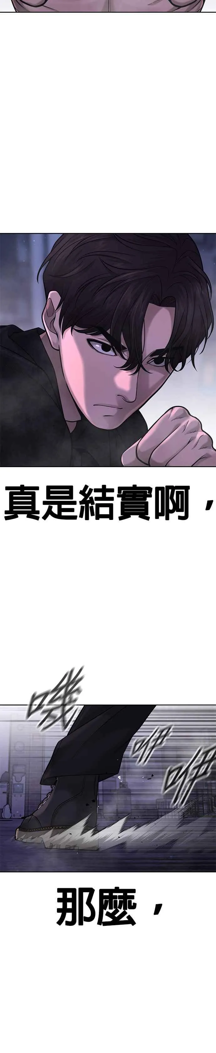 任务至上主义漫画83话漫画,第59话 挨打的时候安静点2图