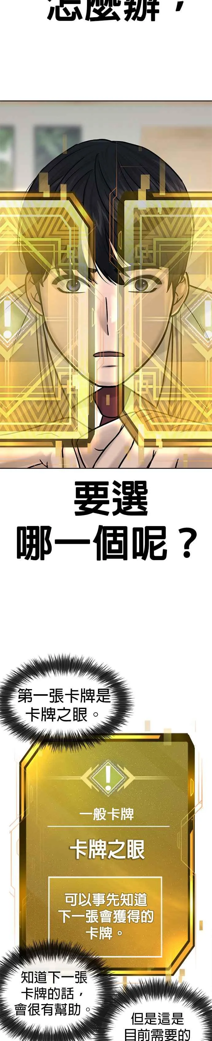 任务至上主义漫画,第18话 挑战者卡牌_！1图