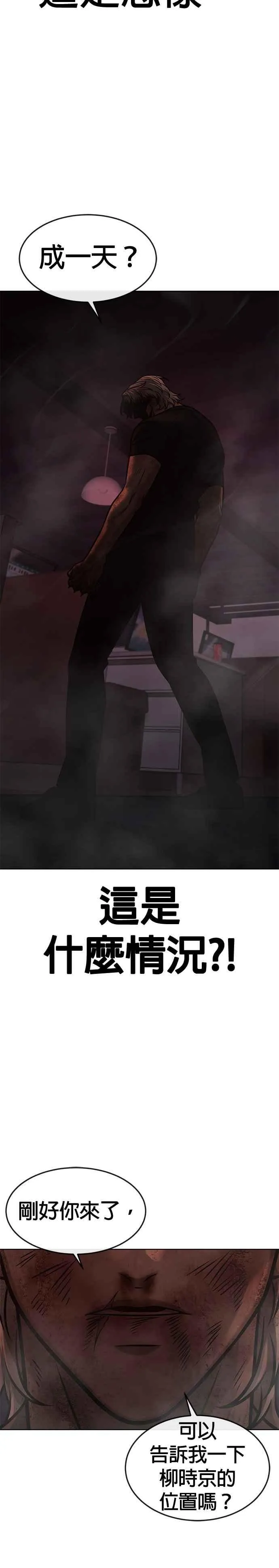 任务至上主义漫画83话漫画,第132话 因为我今天要杀了你1图