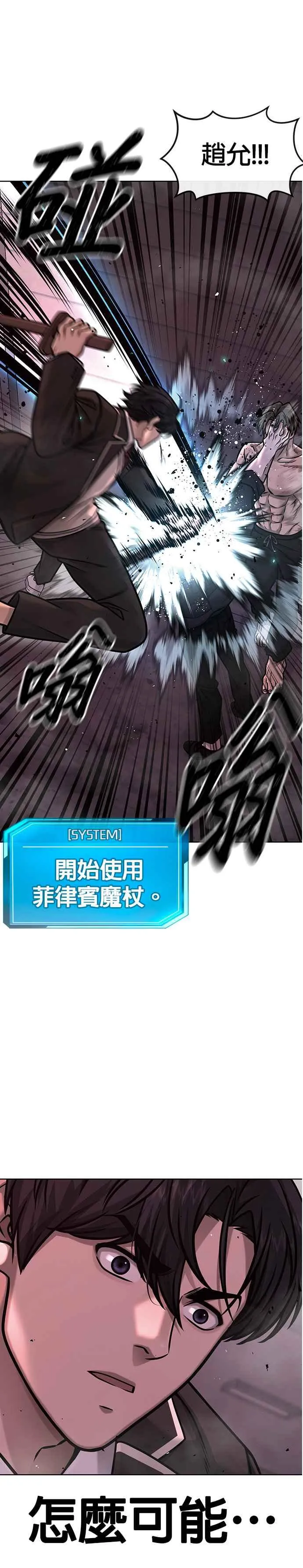 任务至上主义漫画,第141话 必须要尽快解决赵允！2图