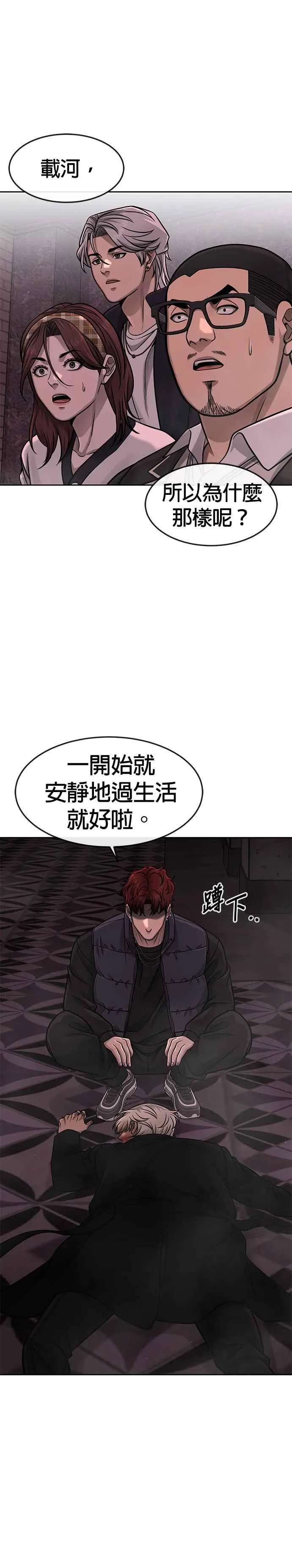 任务至上主义漫画83话漫画,第91话 慢走2图