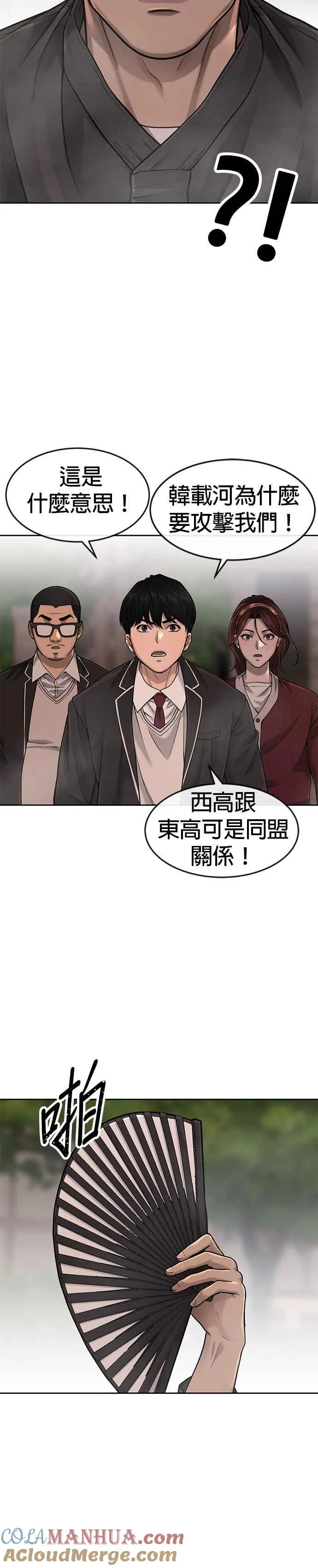 任务至上主义漫画在线漫画,第58话 这是我们第一次对打吗？2图