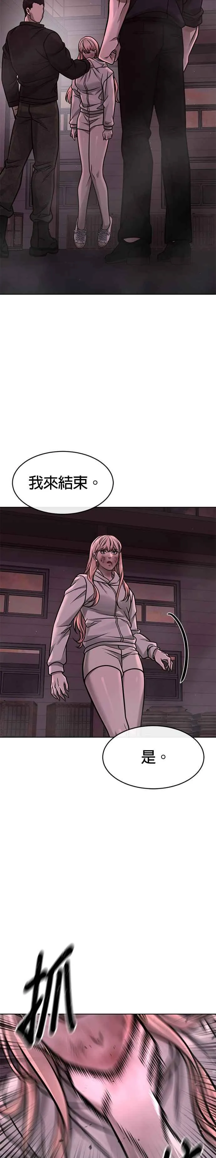 任务至上主义漫画83话漫画,第142话 谁来帮帮忙！2图