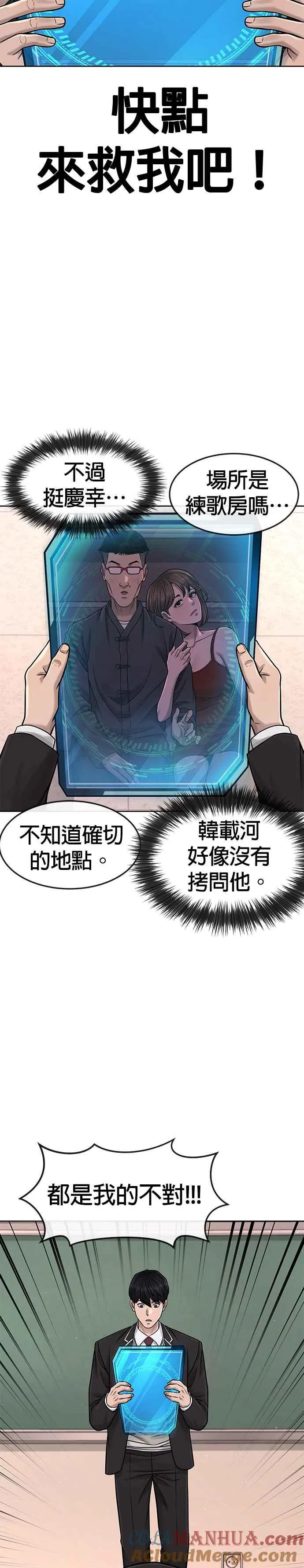 任务至上主义成一天性别漫画,第81话 我欠下了债！2图