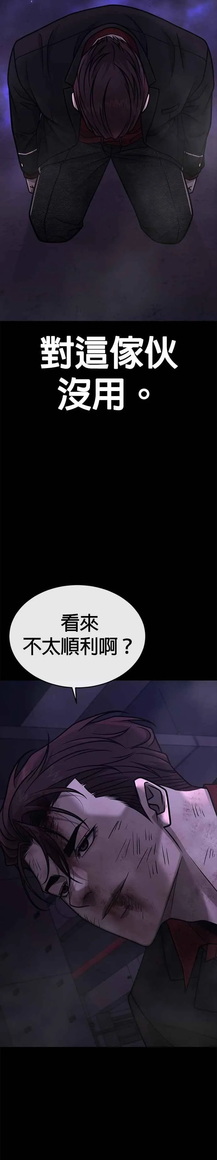 任务至上主义170漫画,第153话 看来不太顺利啊？1图