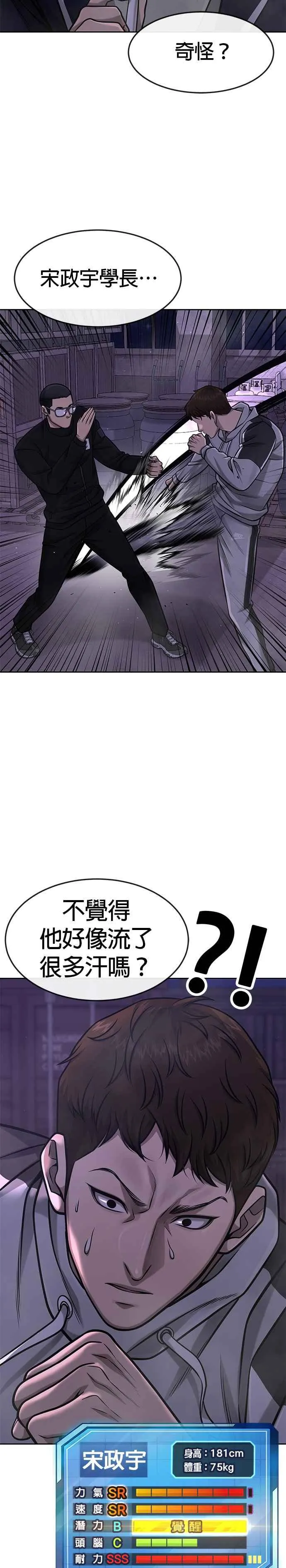任务至上主义漫画83话漫画,第99话 也不会再输给任何人1图