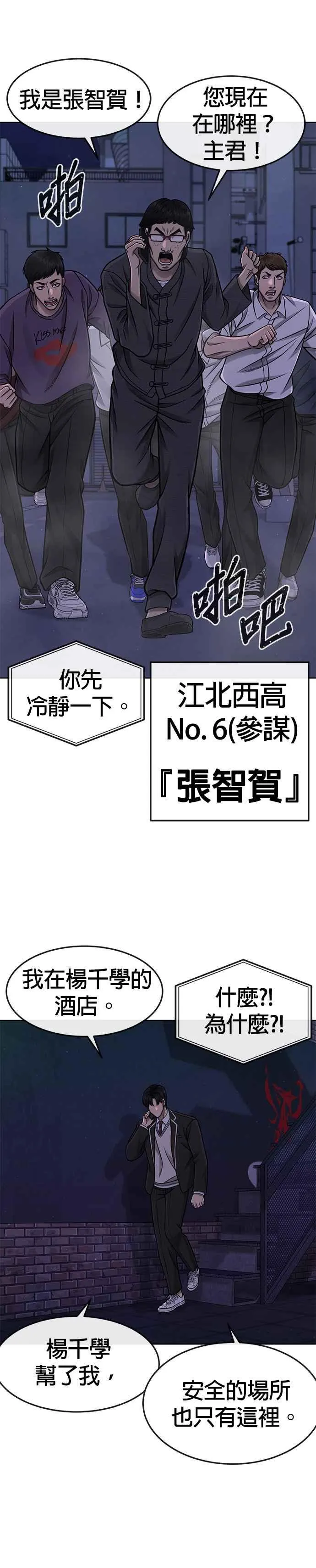 任务至上主义漫画83话漫画,第104话 我不能放弃！2图