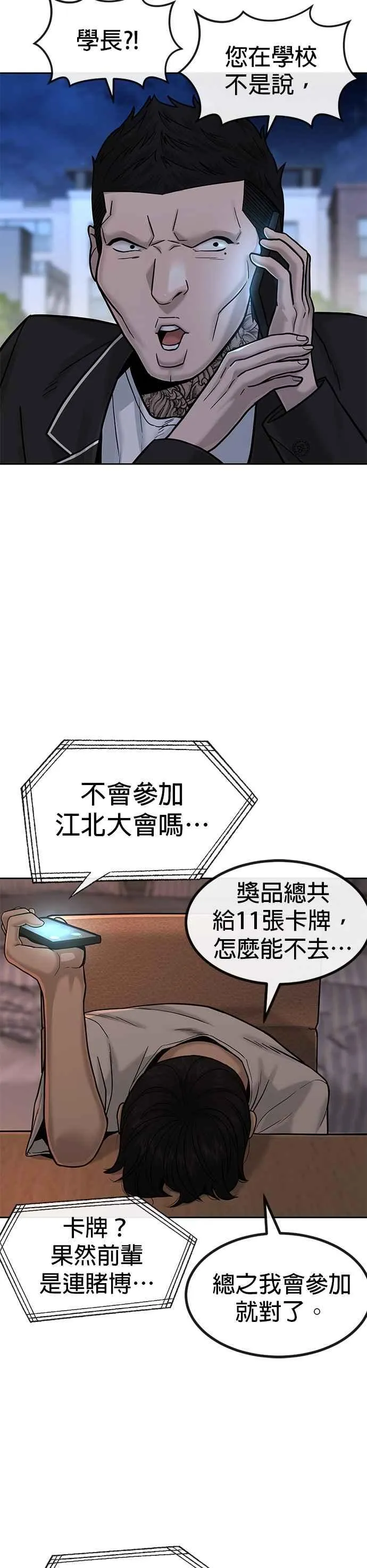 任务至上主义动漫免费在线观看漫画,第12话 我要赶快开启卡牌！2图