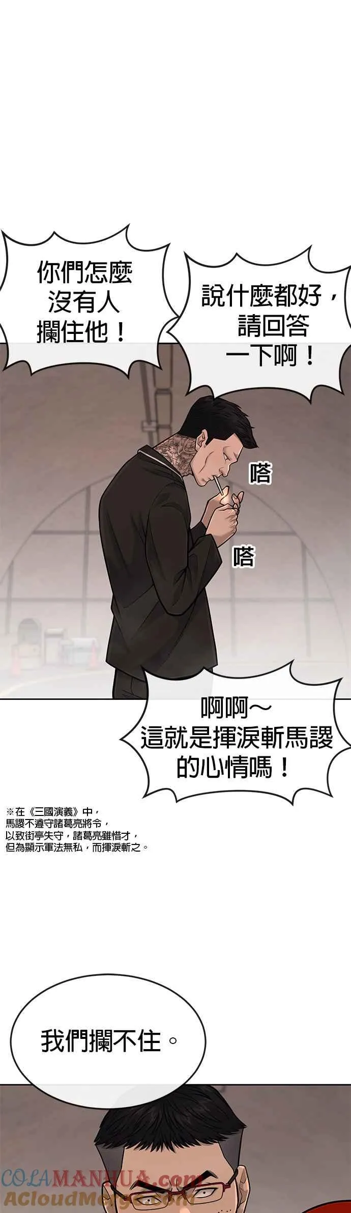 任务至上主义漫画,第41话 惹错人了1图