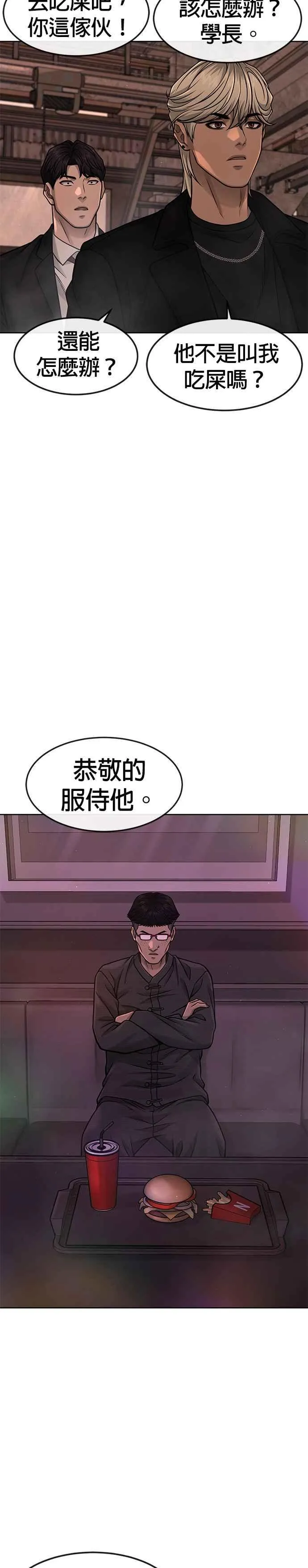 任务至上主义成一天性别漫画,第81话 我欠下了债！1图