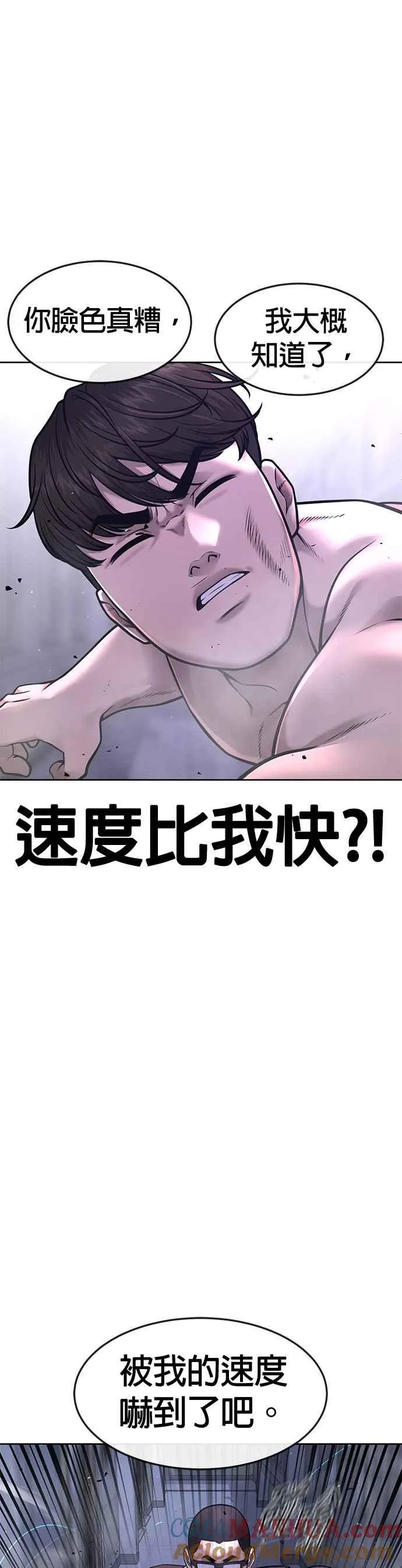 任务至上主义漫画83话漫画,第66话 今天就是抓怪物的日子2图