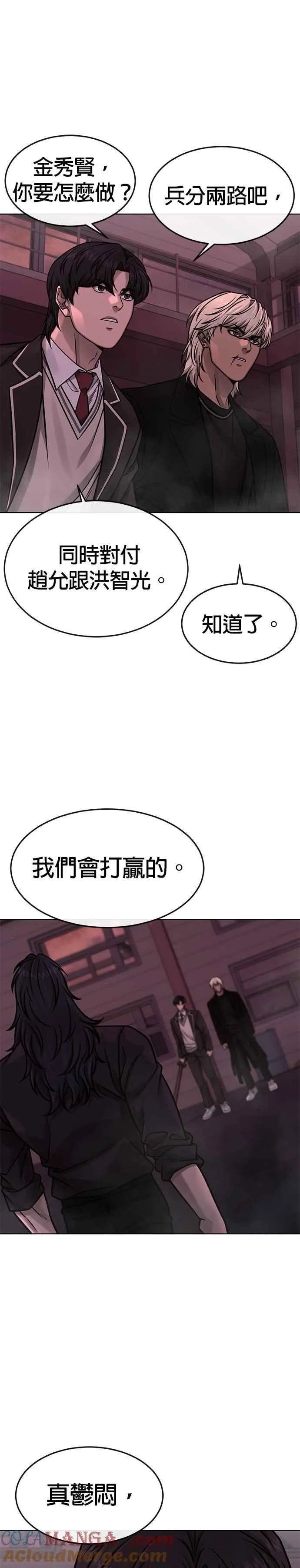 任务至上主义漫画下拉式漫画,第141话 必须要尽快解决赵允！1图