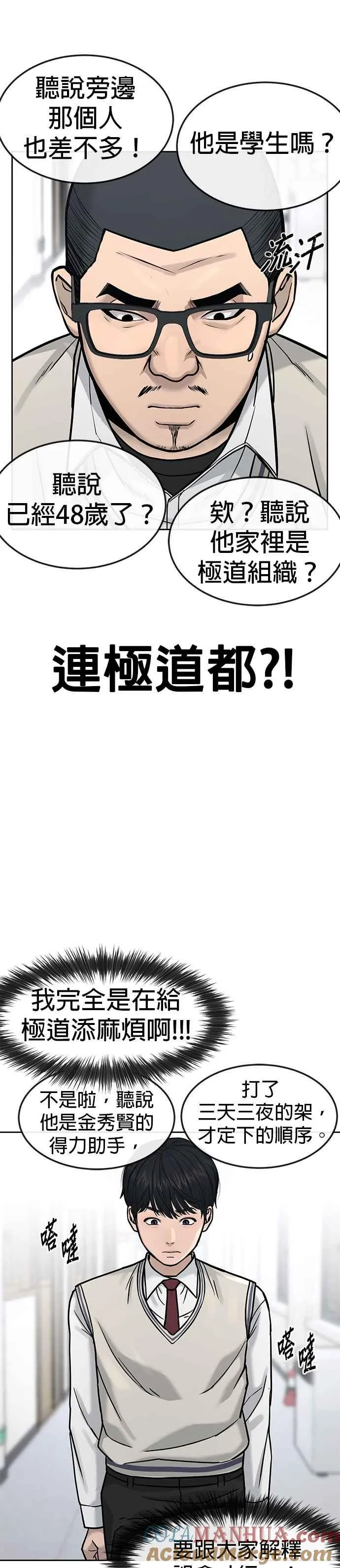 任务至上主义漫画,第10话 白金卡牌！2图