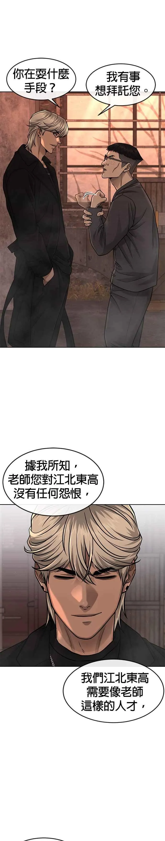 任务至上主义成一天性别漫画,第81话 我欠下了债！1图