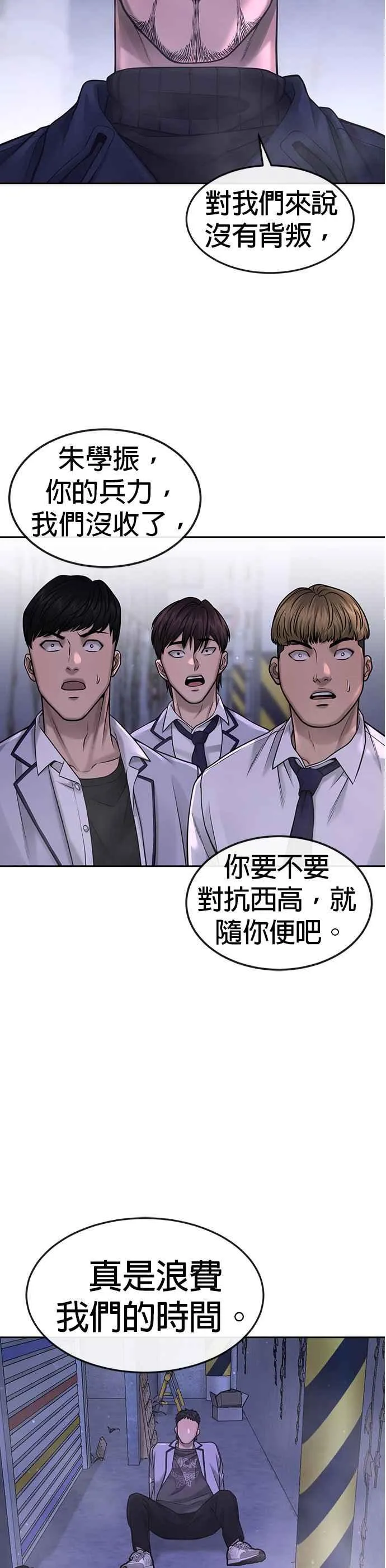 任务至上主义白彩琳漫画,第61话 我体内的东西又开始蠢动1图