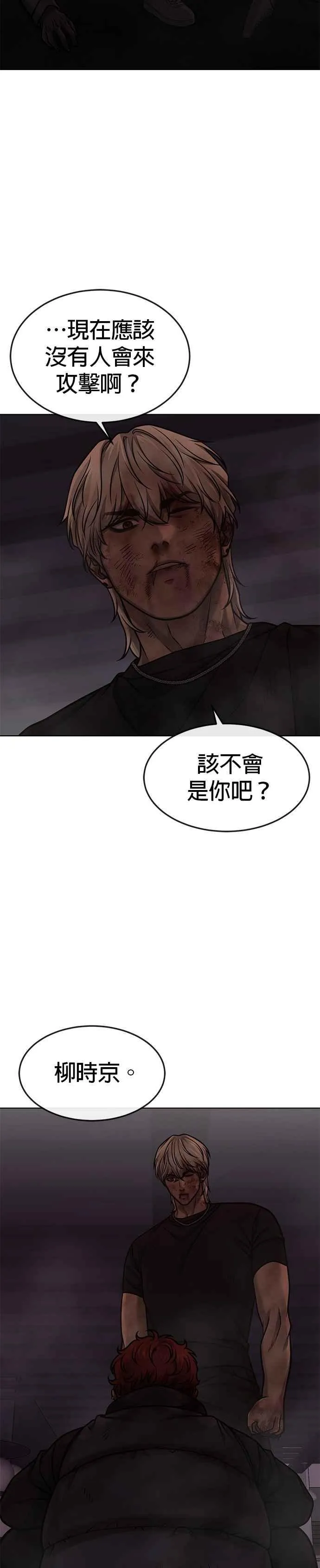 任务至上主义漫画全集漫画,第133话 我感觉不太对劲(1)2图