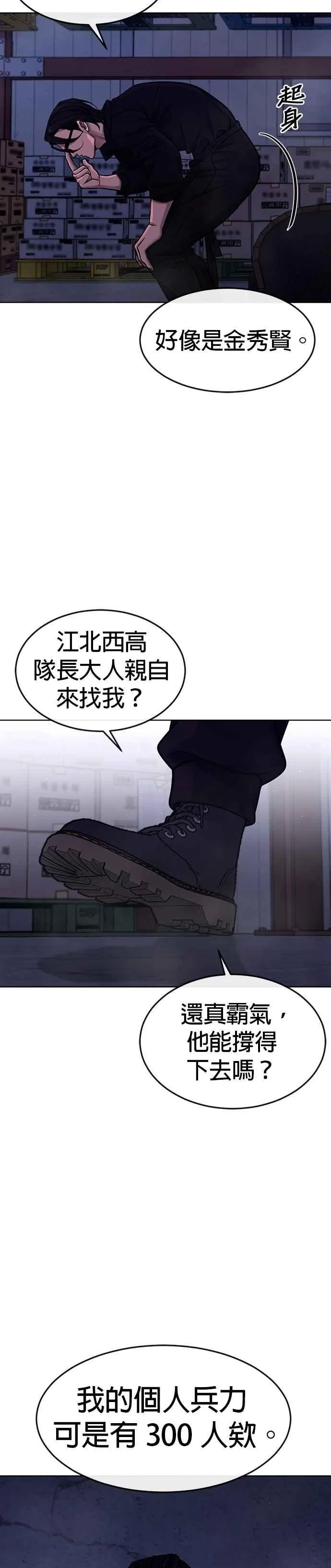 任务至上主义174漫画,第118话 搞不好2图