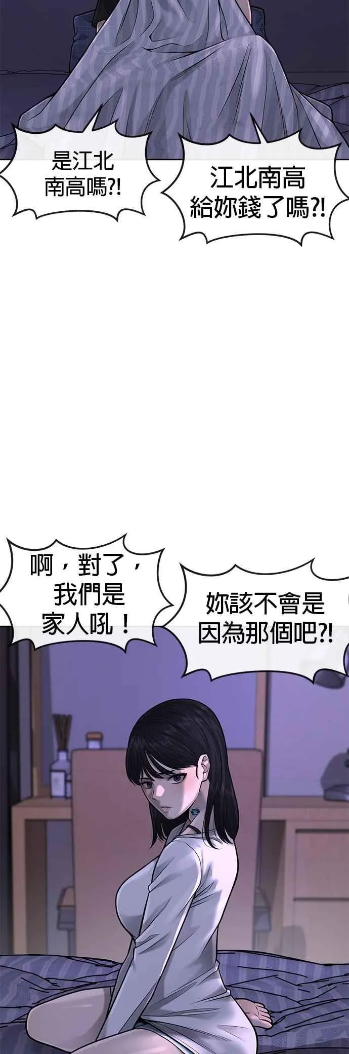 任务至上主义漫画,第43话 你不要做这种事1图